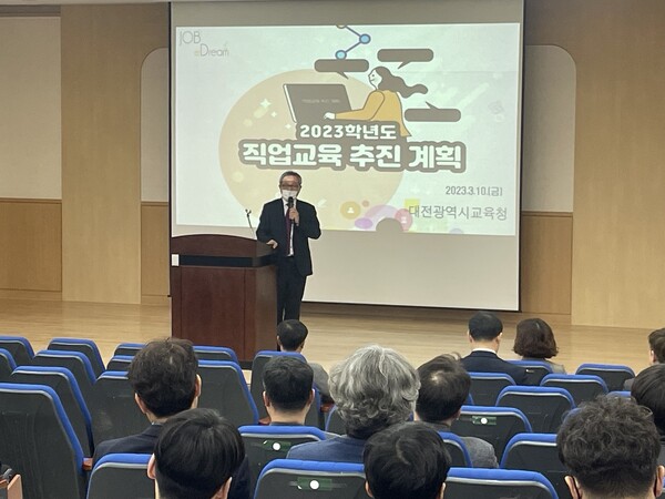 대전교육청, 2023년 직업교육 추진계획 설명회 성료