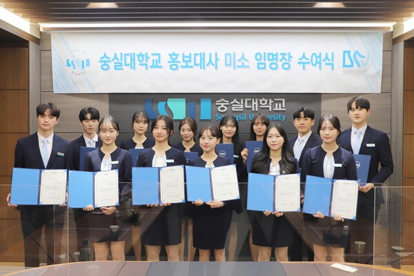 사진] 숭실대 홍보대사 '미소' 18기 임명식 개최 < 포토·영상 < 기사본문 - 학술신문