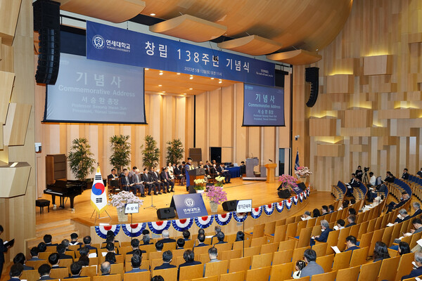 연세대학교 창립 138주년 기념식 개최