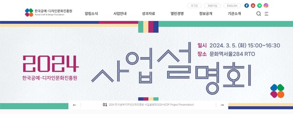 사진=한국공예·디자인문화진흥원 홈페이지 메인화면