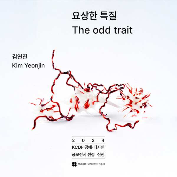 출처=한국공예·디자인문화진흥원